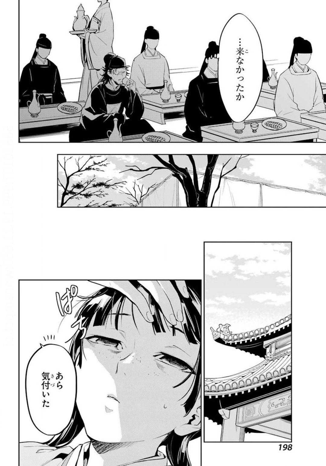 薬屋のひとりごと 第36.2話 - Page 7