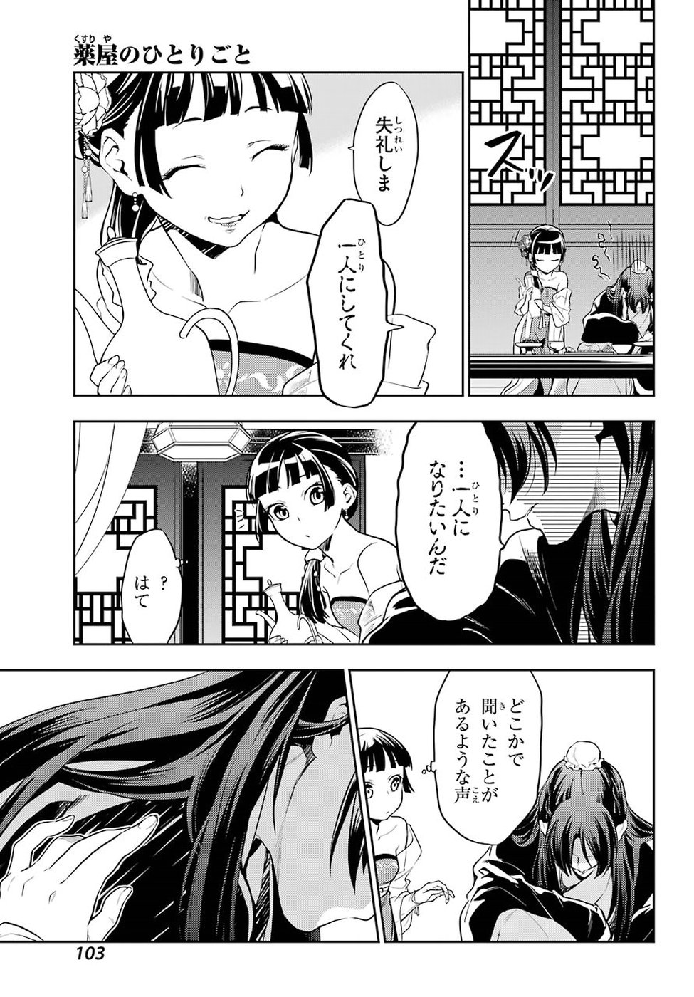 薬屋のひとりごと 第20話 - Page 7