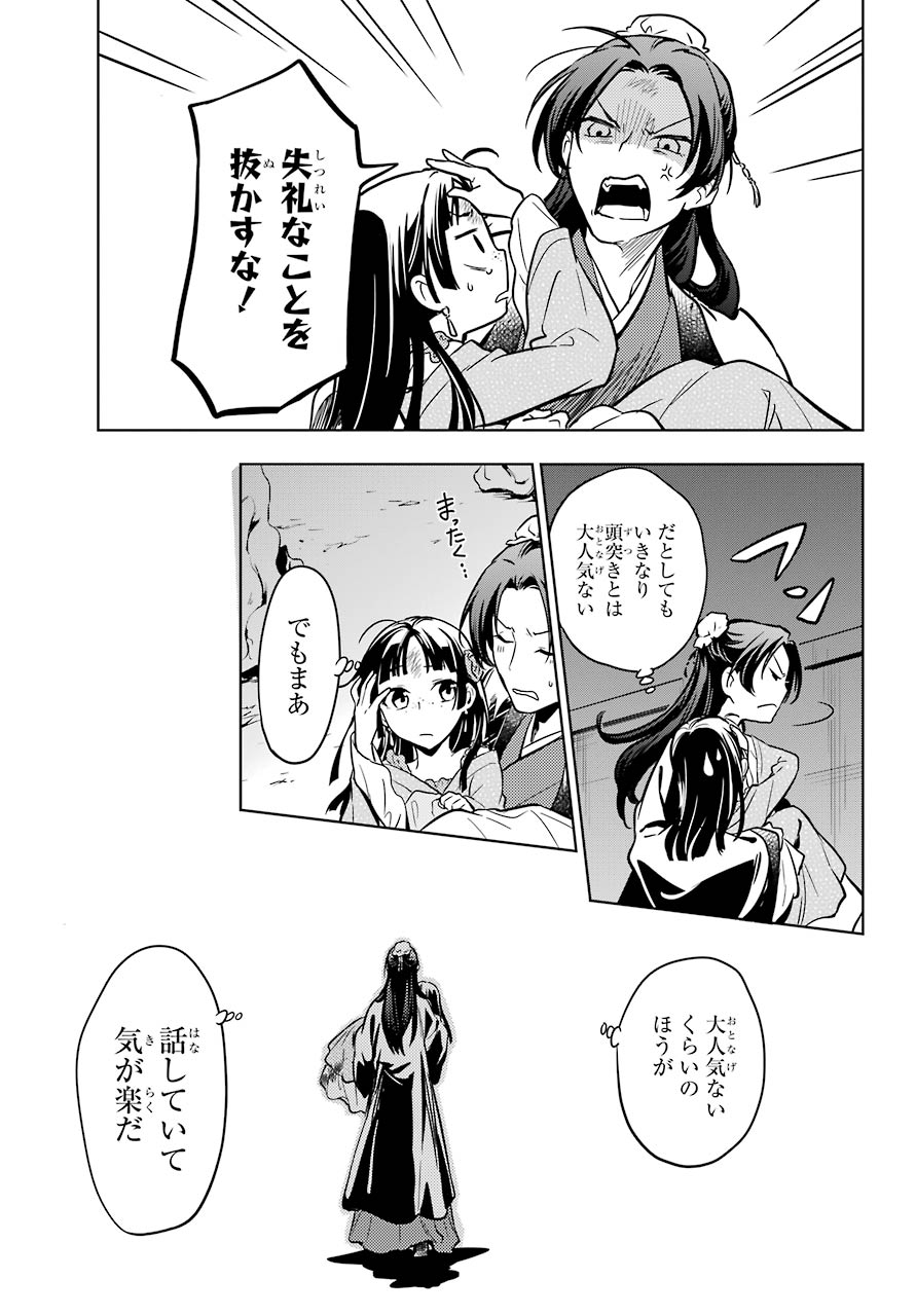 薬屋のひとりごと 第40話 - Page 31