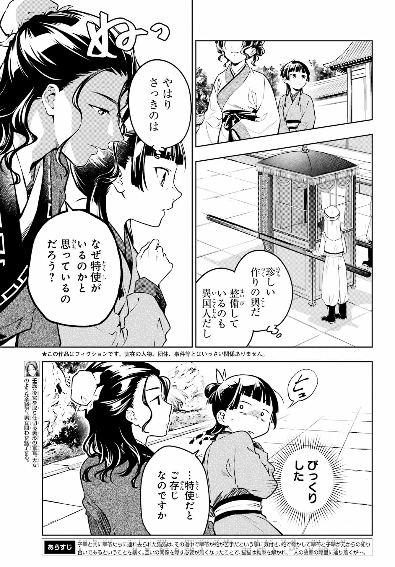 薬屋のひとりごと 第74.2話 - Next 第75.2話