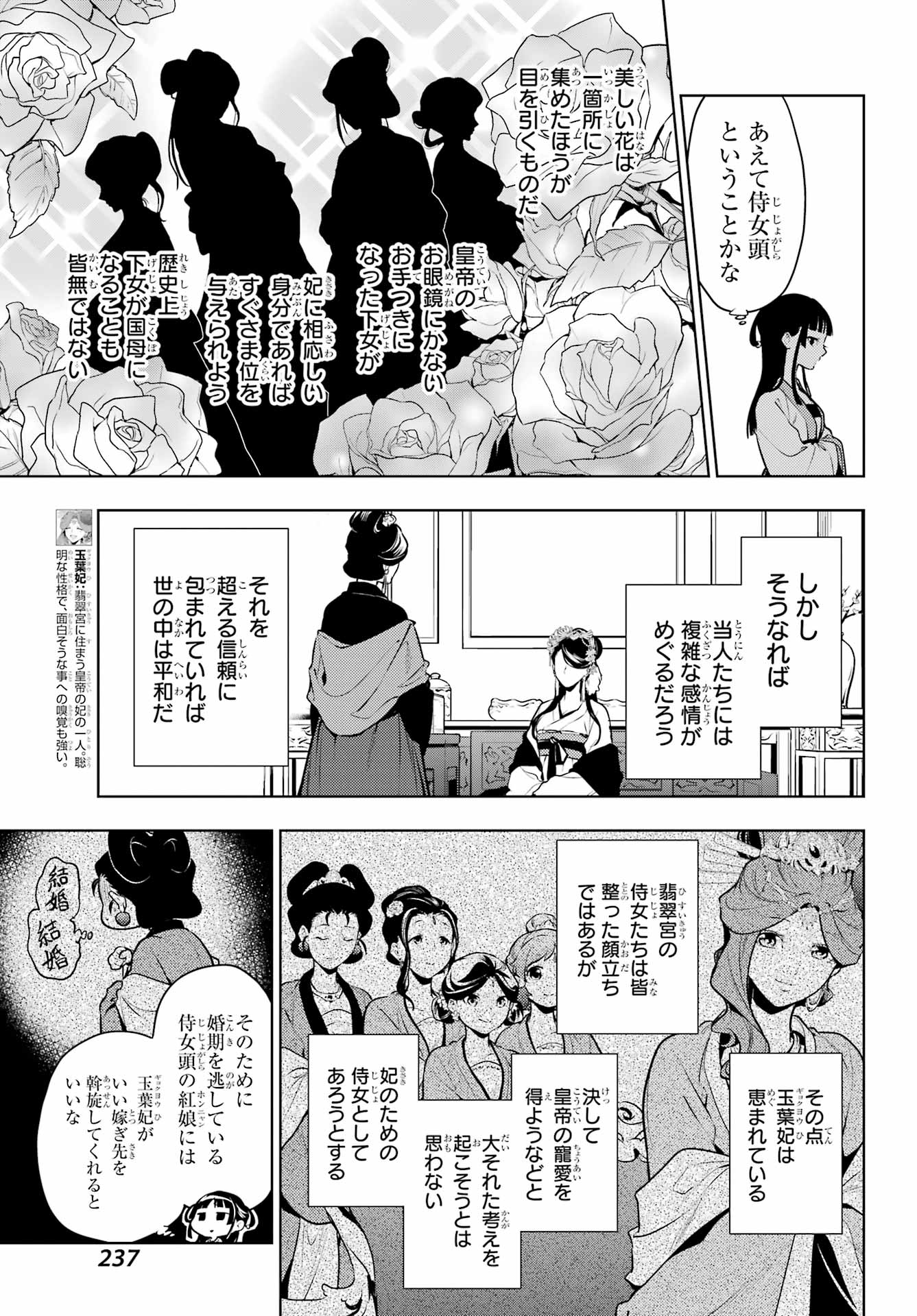 薬屋のひとりごと 第52話 - Page 5