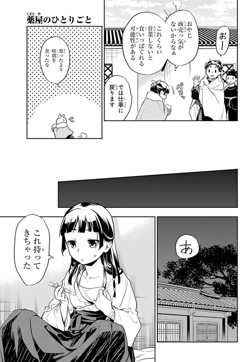 薬屋のひとりごと 第24話 - Page 31