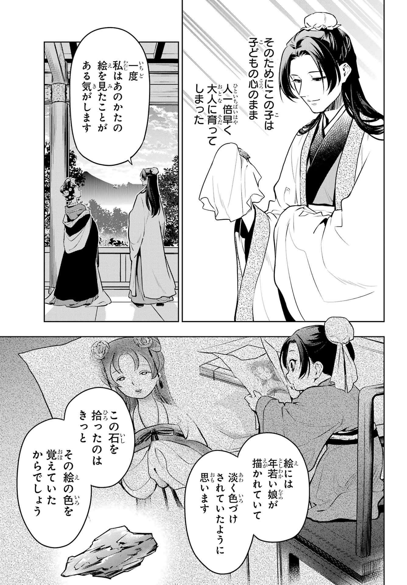 薬屋のひとりごと 第58話 - Page 21