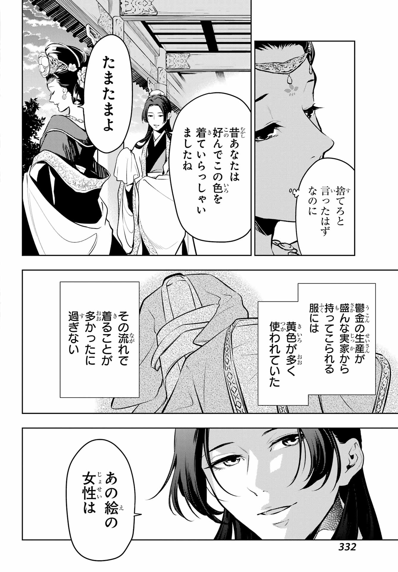 薬屋のひとりごと 第58話 - Page 22