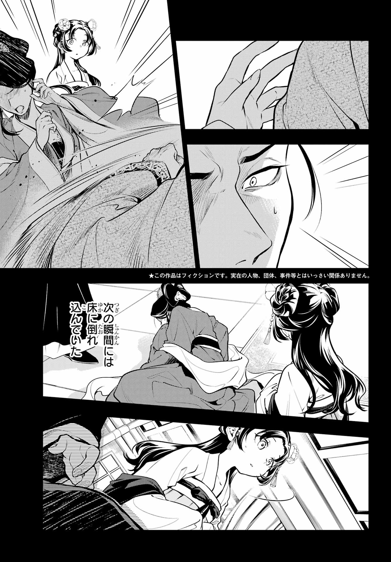 薬屋のひとりごと 第58話 - Page 7