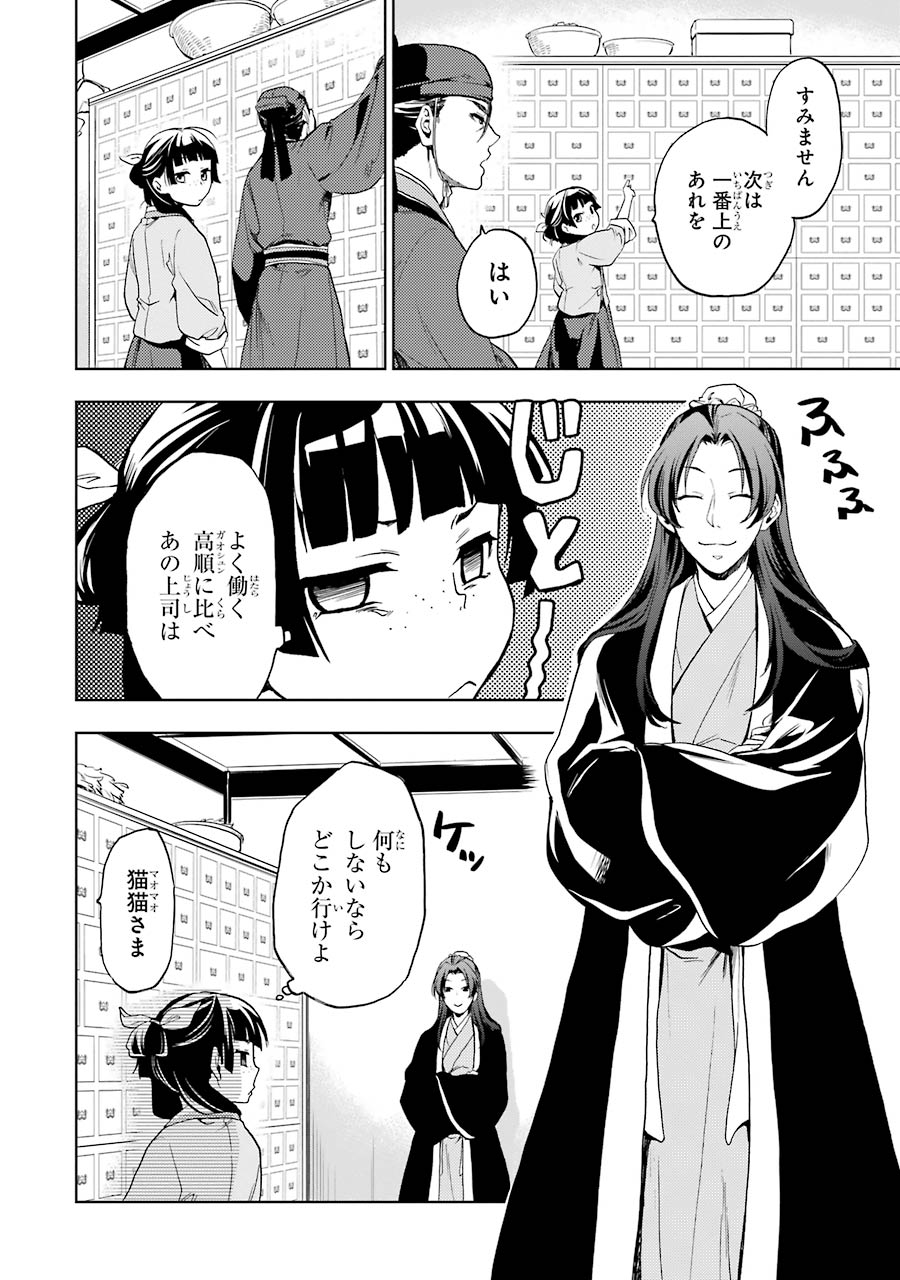 薬屋のひとりごと 第3話 - Page 16