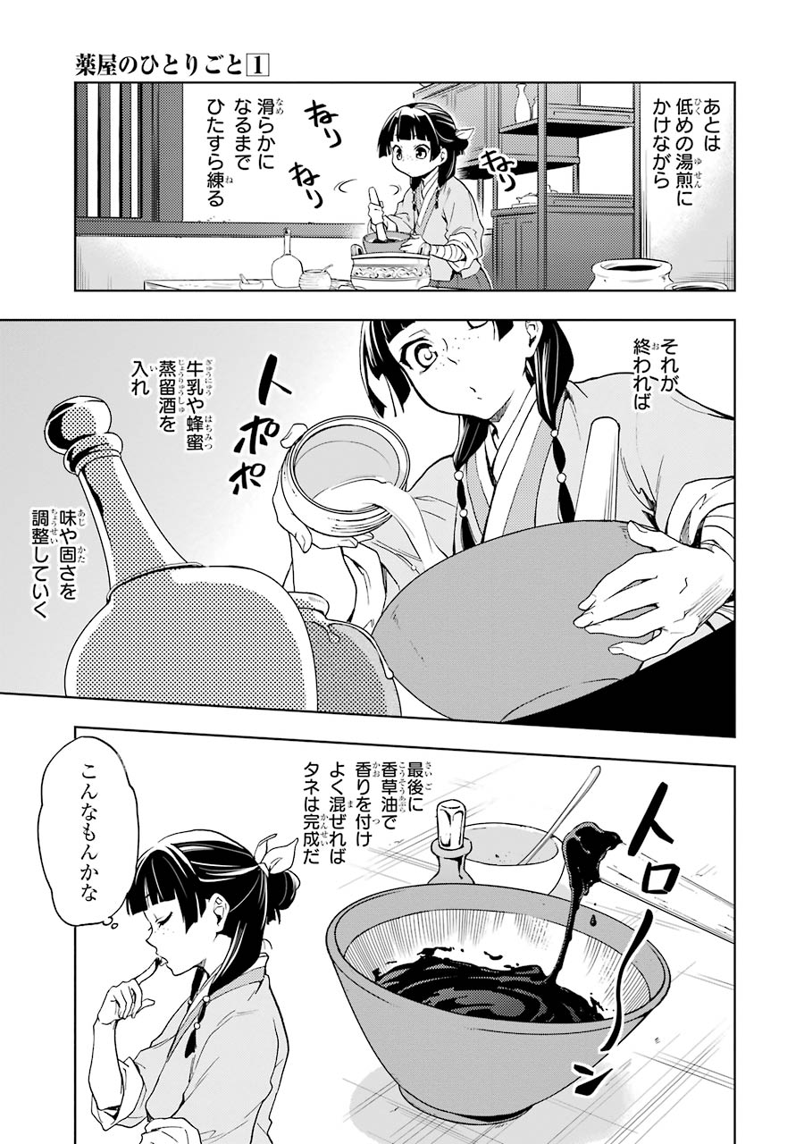 薬屋のひとりごと 第3話 - Page 23