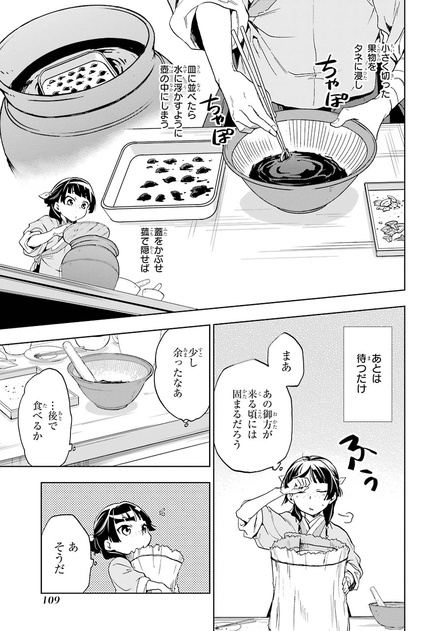 薬屋のひとりごと 第3話 - Page 25