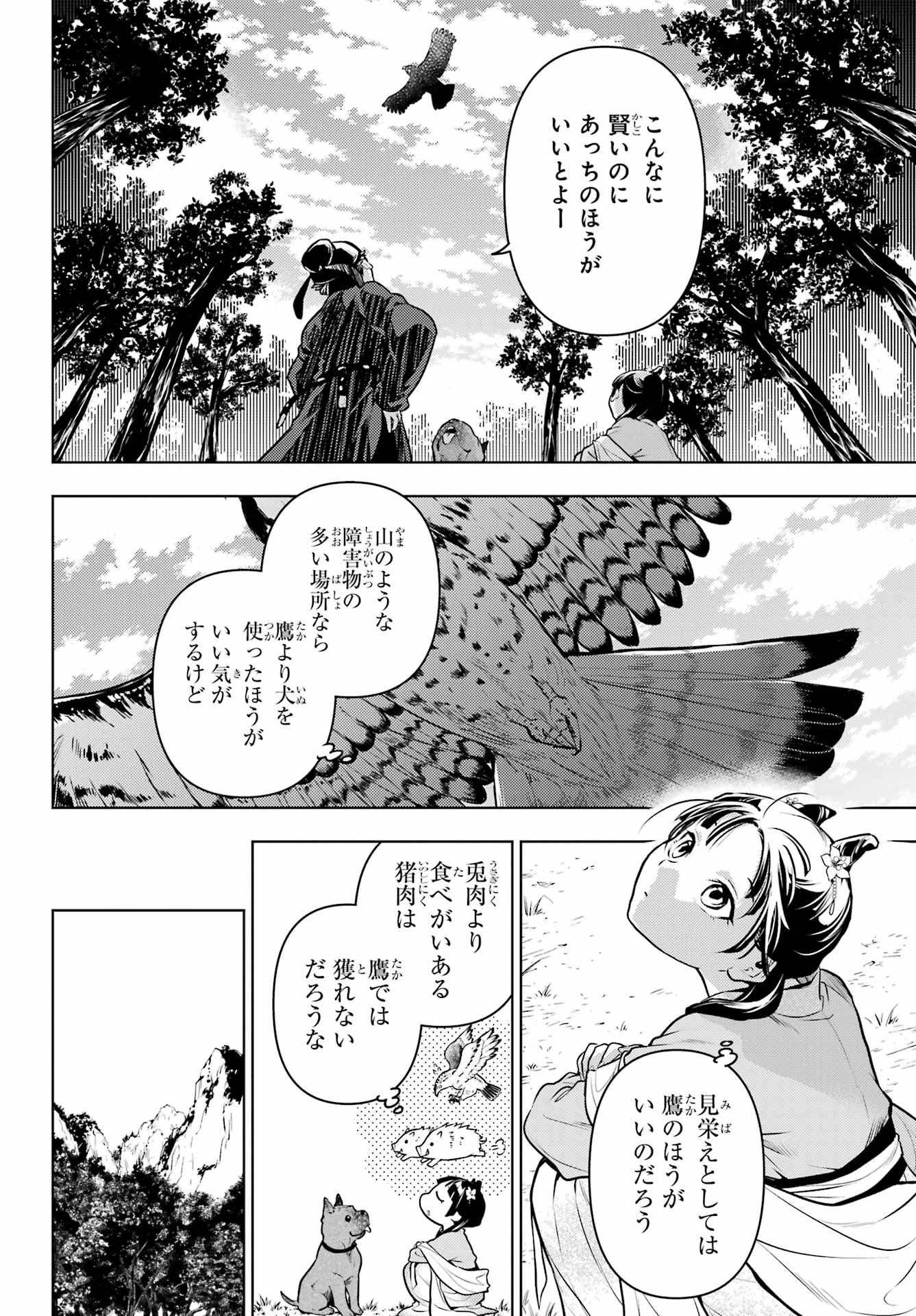 薬屋のひとりごと 第61.1話 - Page 10