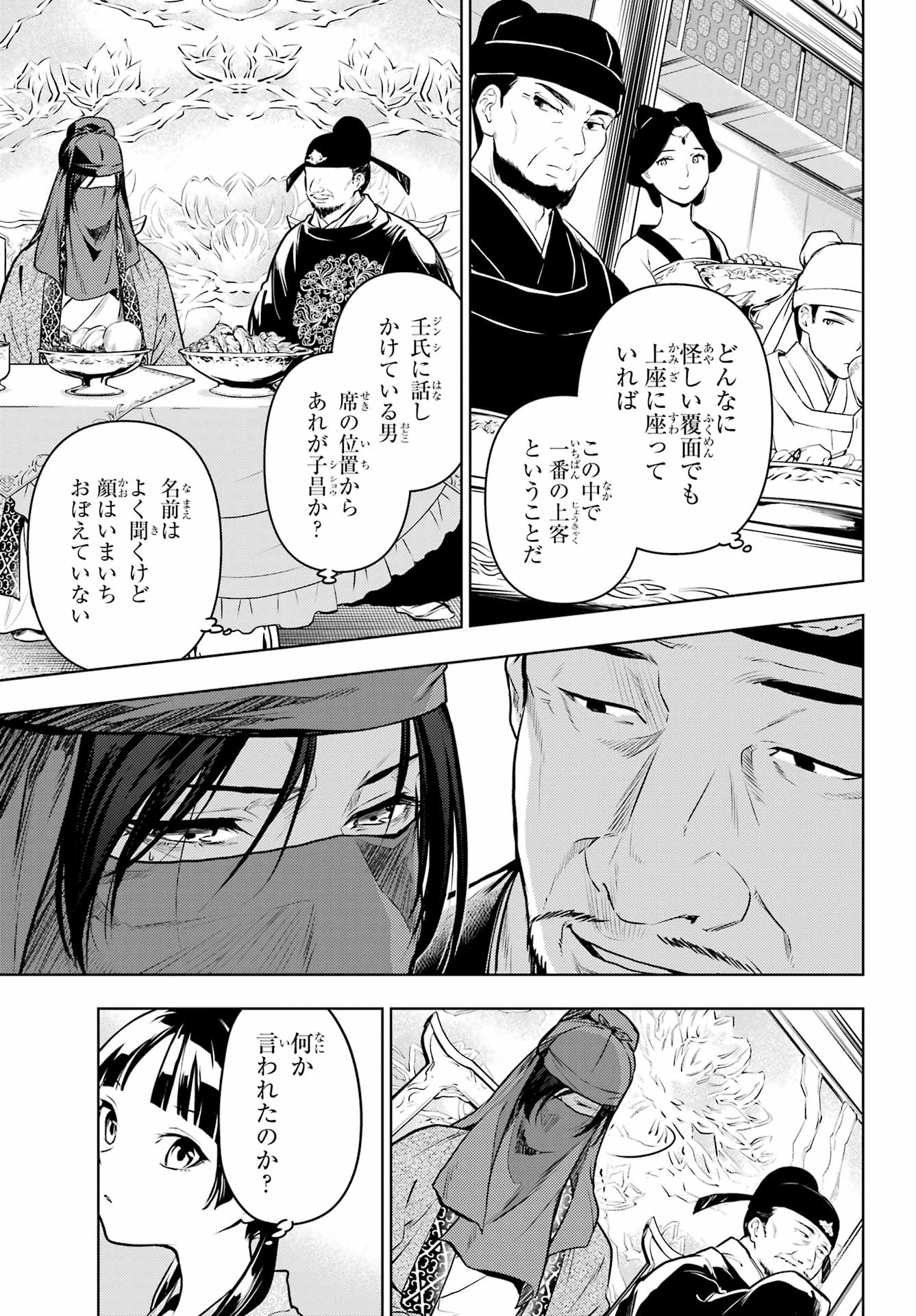 薬屋のひとりごと 第61.1話 - Page 13