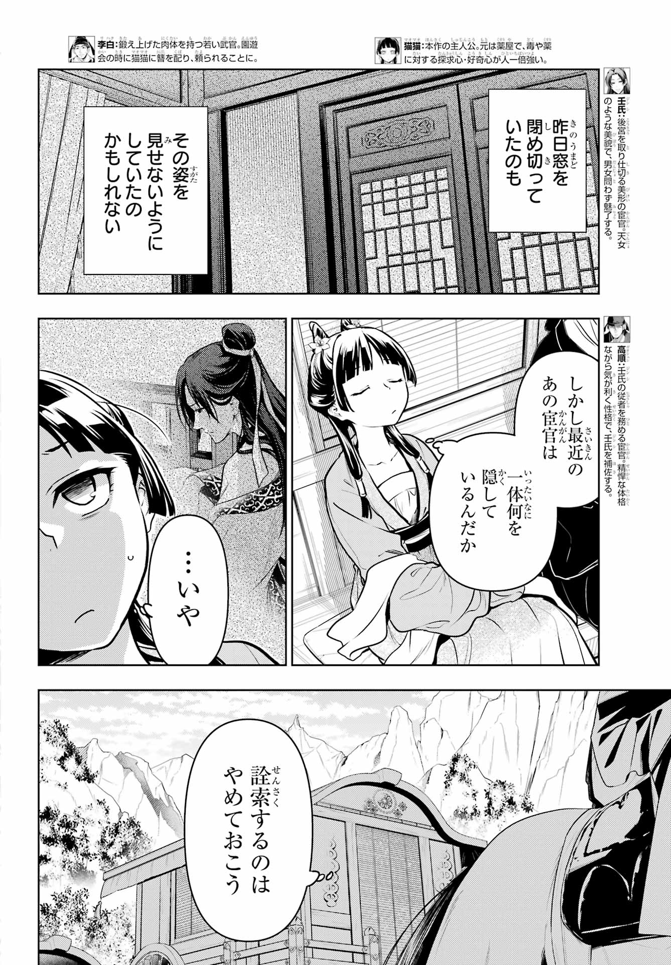 薬屋のひとりごと 第61.1話 - Page 2