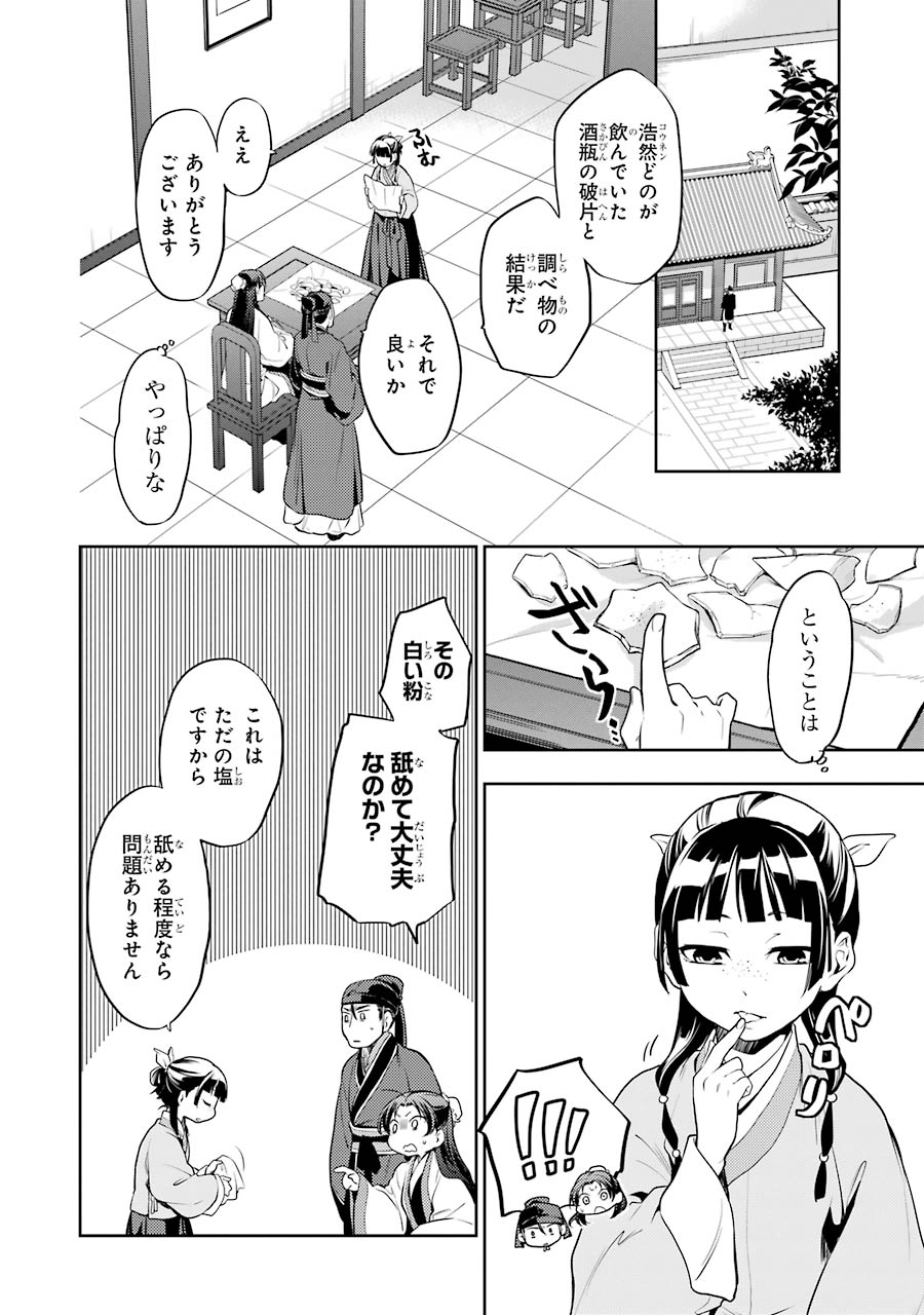 薬屋のひとりごと 第14話 - Page 2