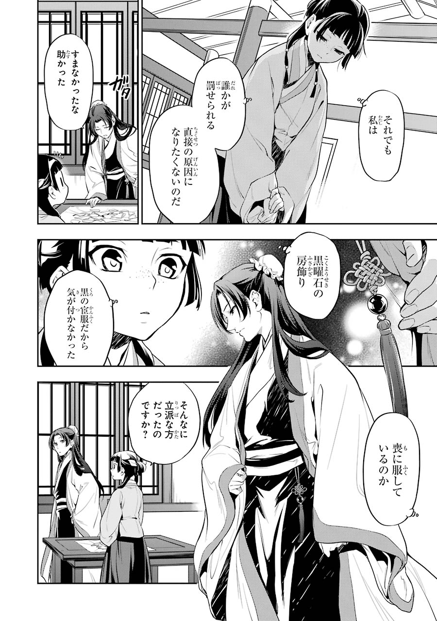 薬屋のひとりごと 第14話 - Page 8