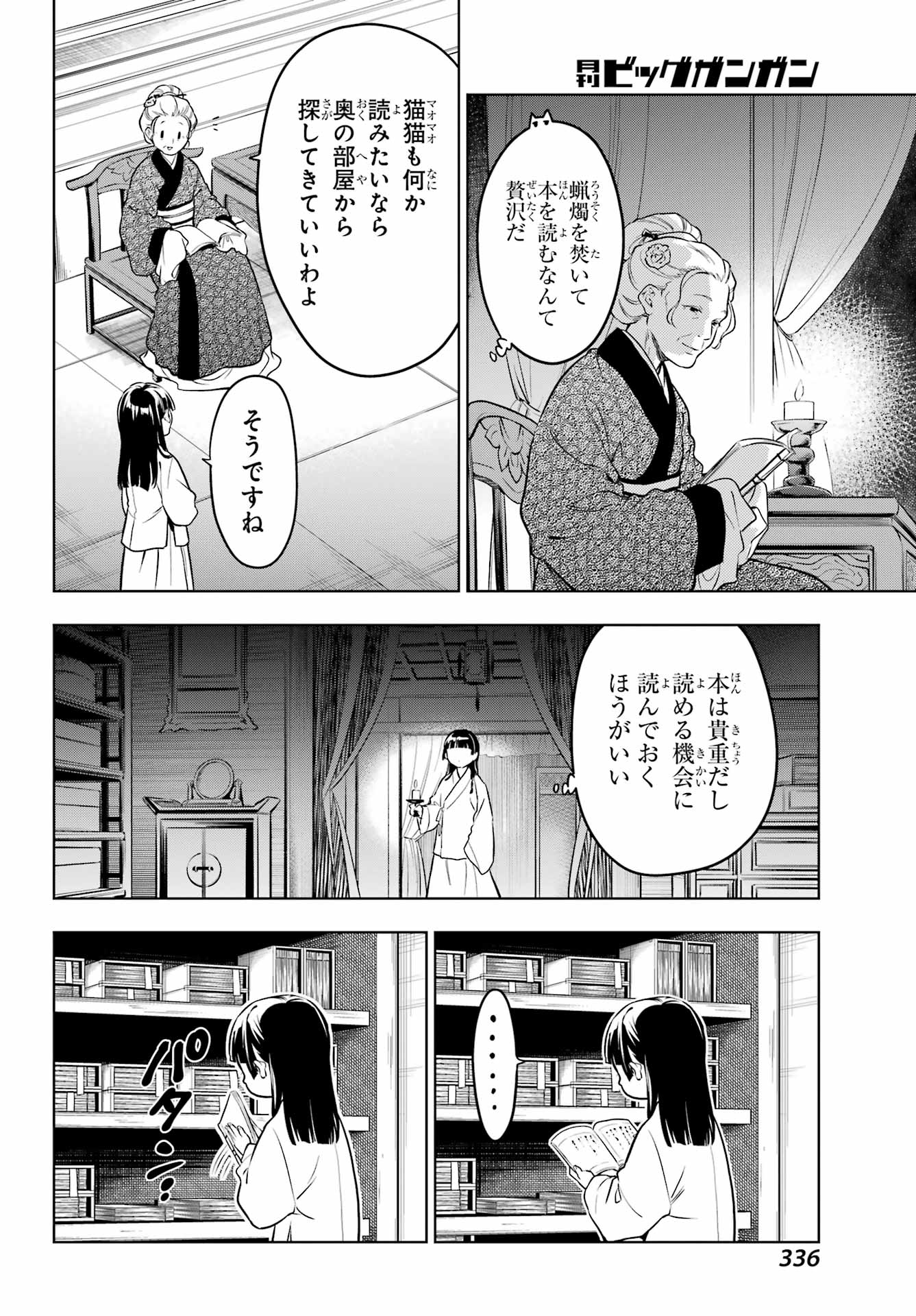 薬屋のひとりごと 第56.1話 - Page 16