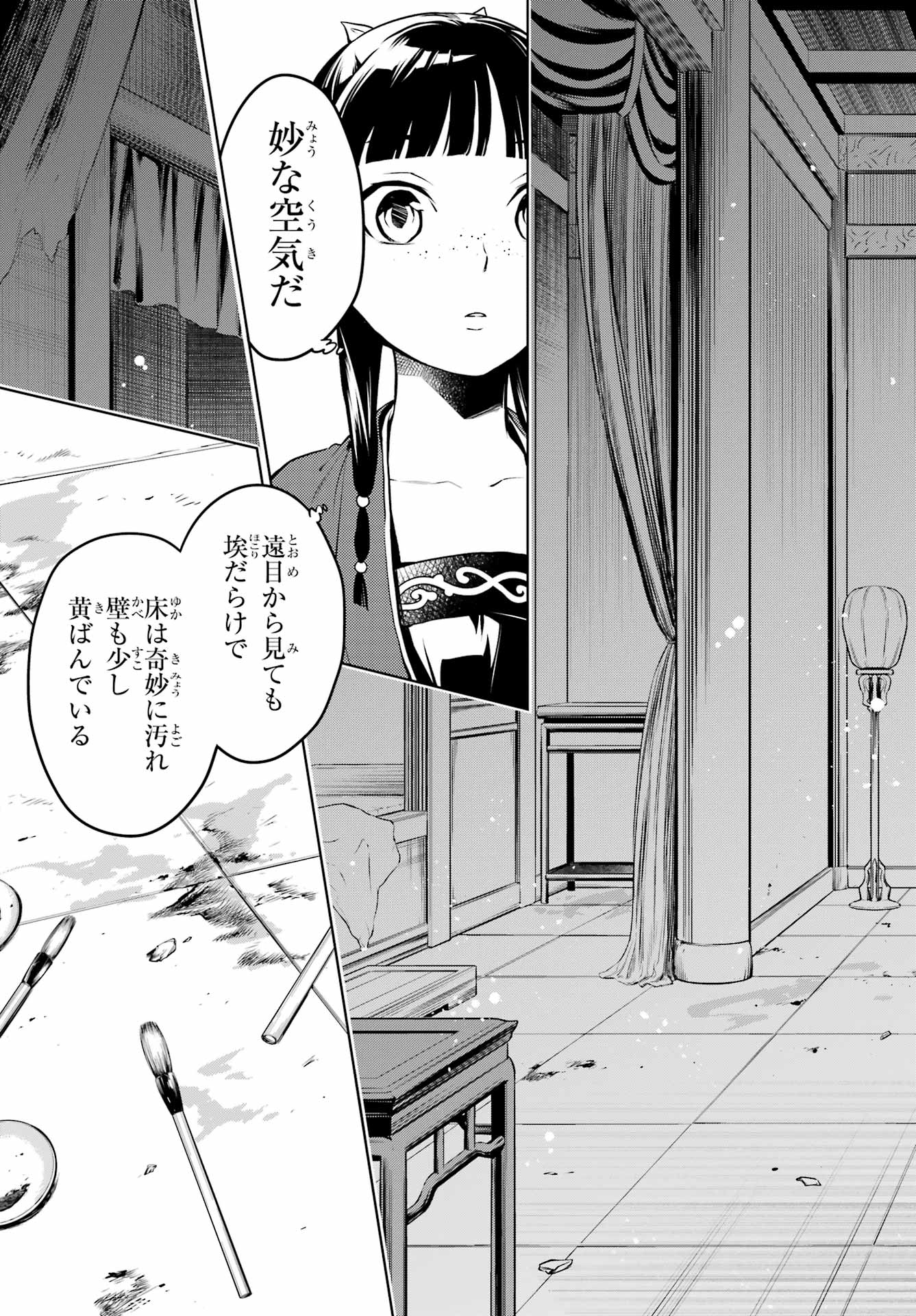 薬屋のひとりごと 第56.1話 - Page 5