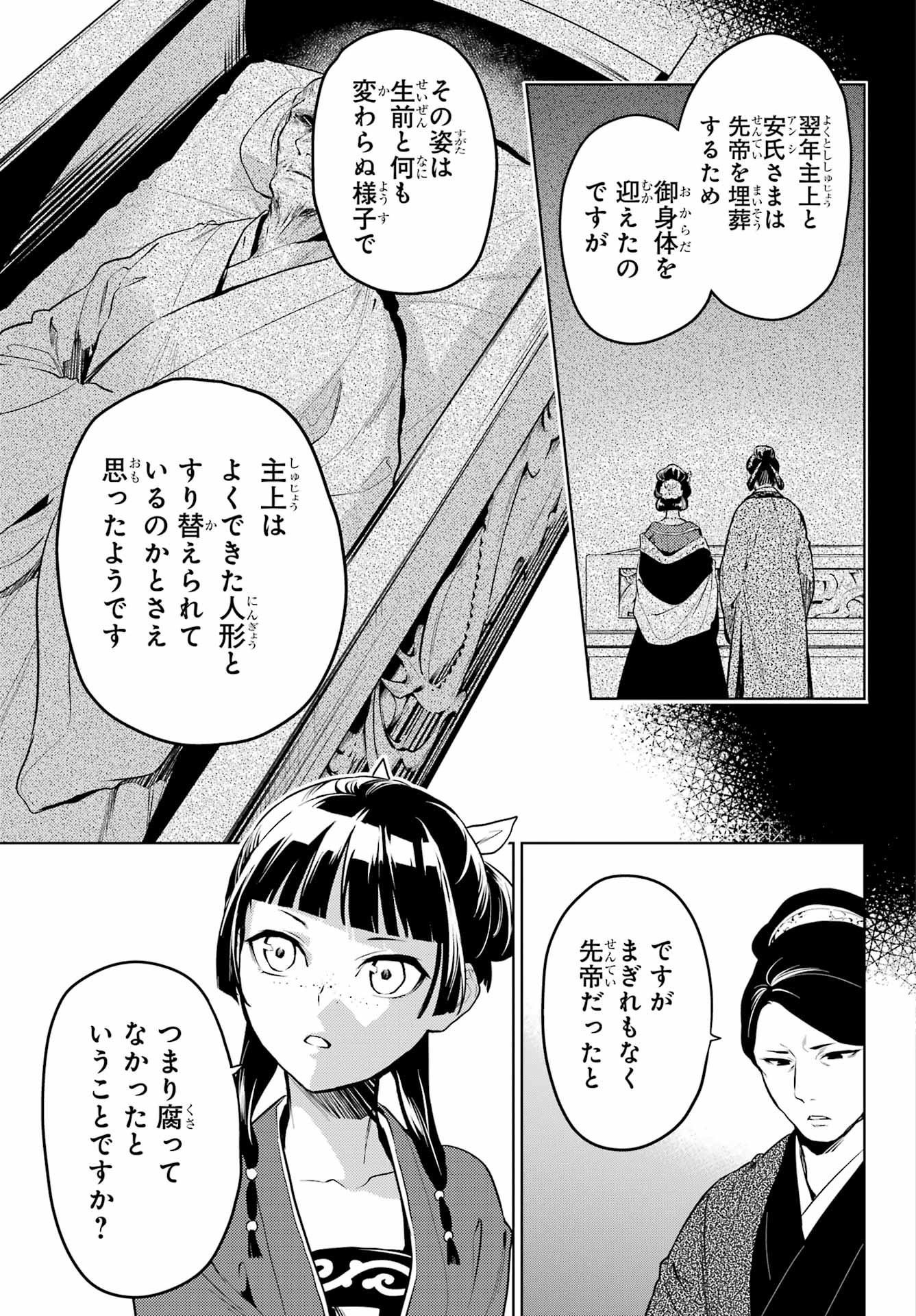 薬屋のひとりごと 第56.1話 - Page 9