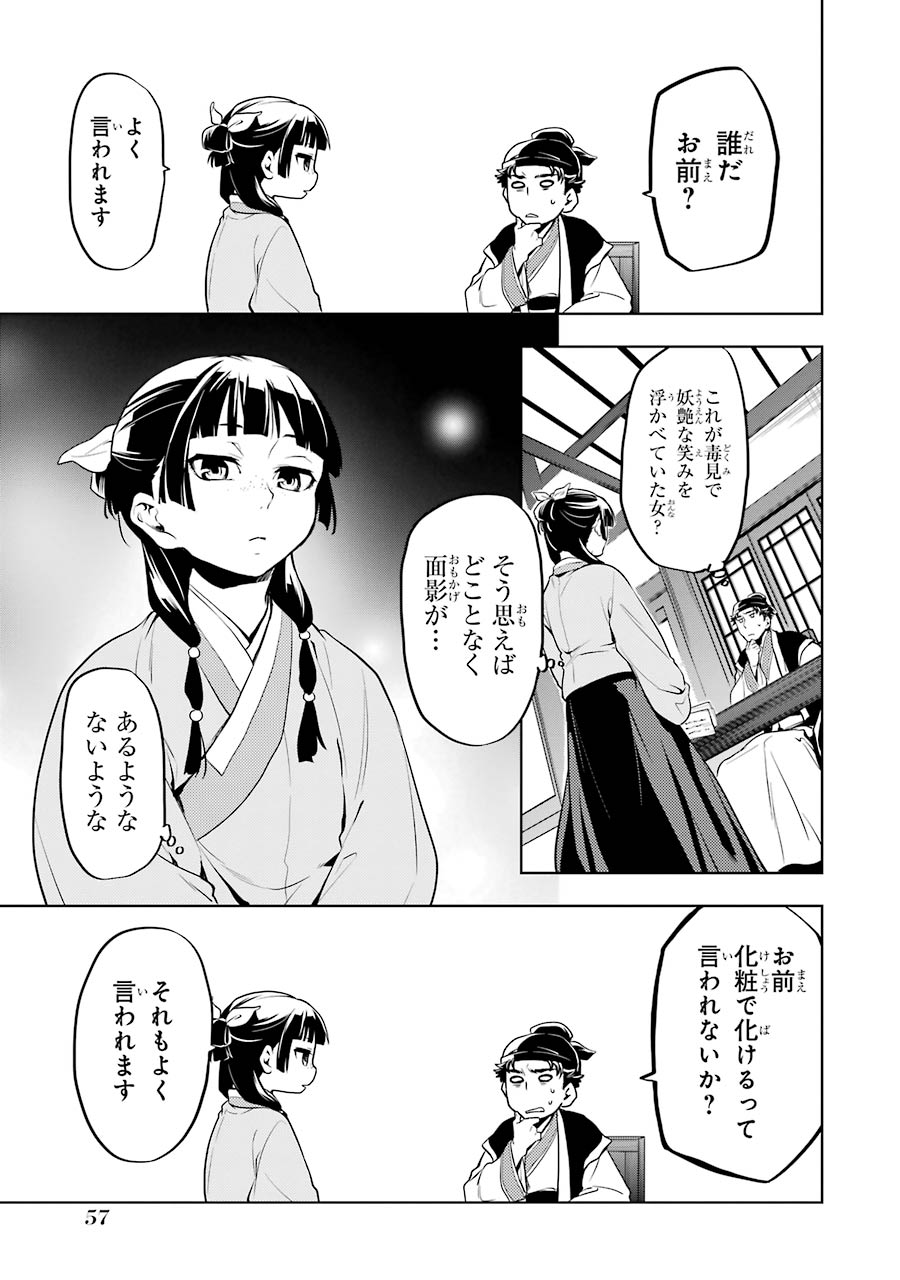 薬屋のひとりごと 第10話 - Page 13