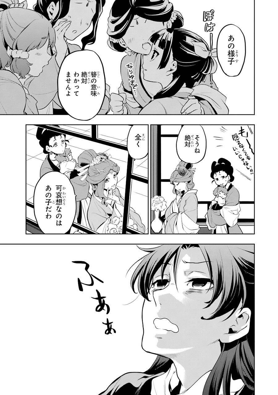 薬屋のひとりごと 第10話 - Page 25