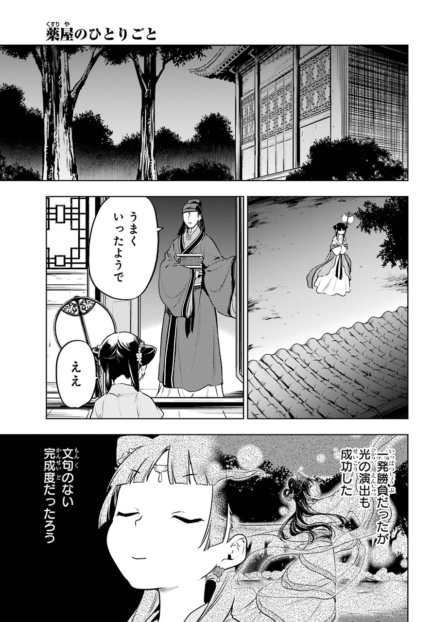 薬屋のひとりごと 第48.2話 - Page 16