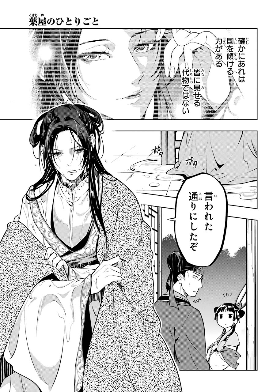 薬屋のひとりごと 第48.2話 - Page 20