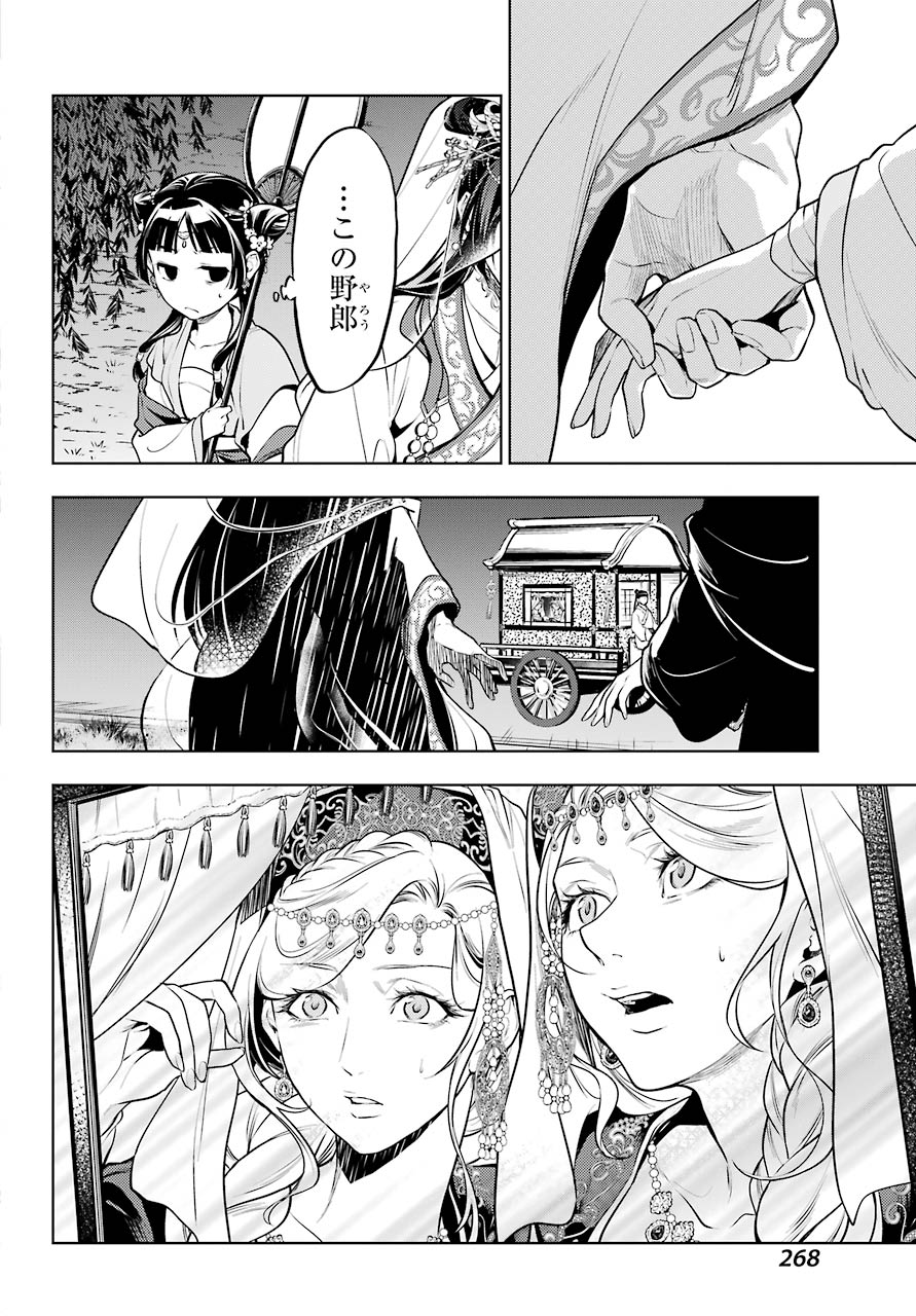 薬屋のひとりごと 第48.2話 - Page 7