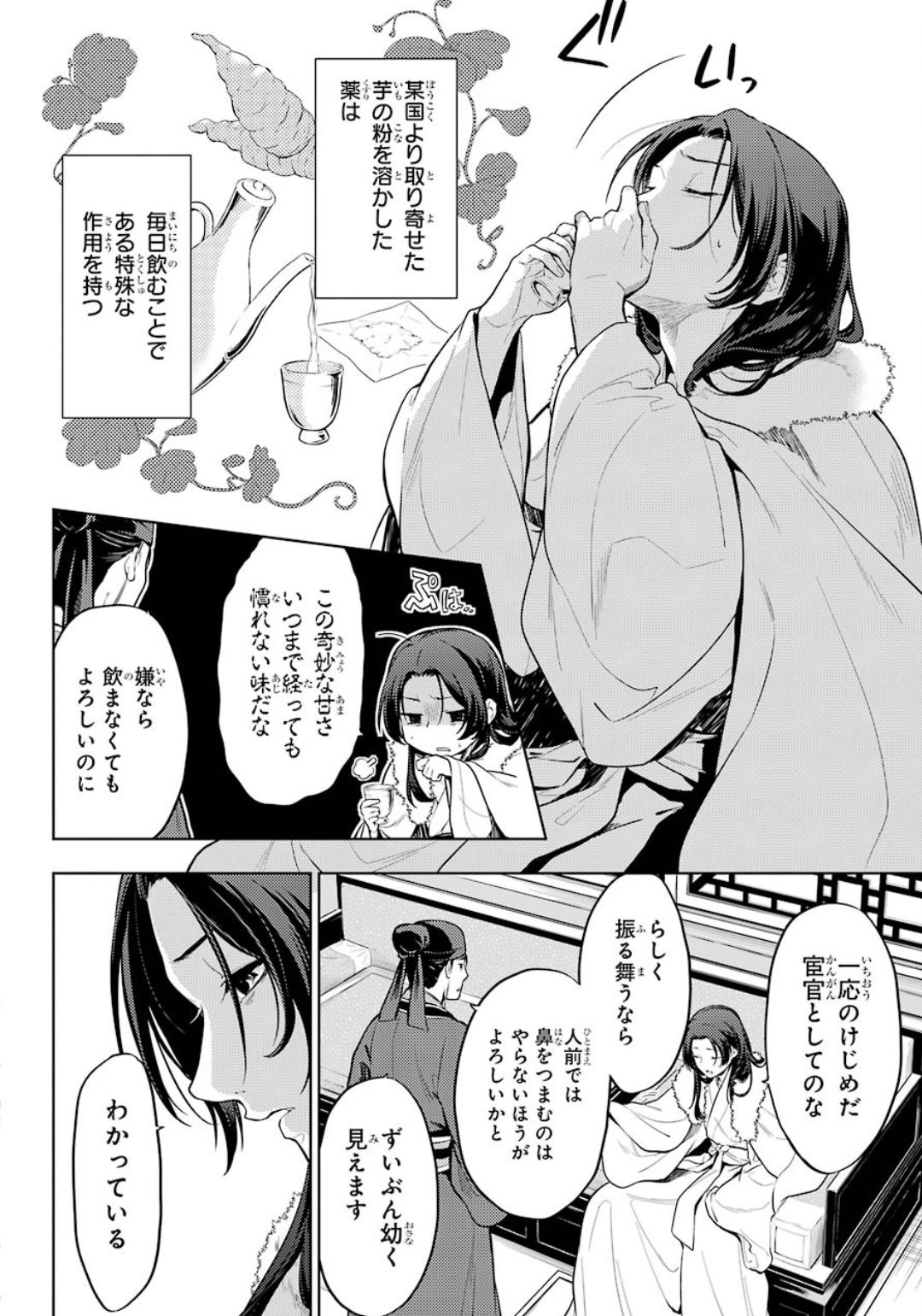 薬屋のひとりごと 第34話 - Page 9