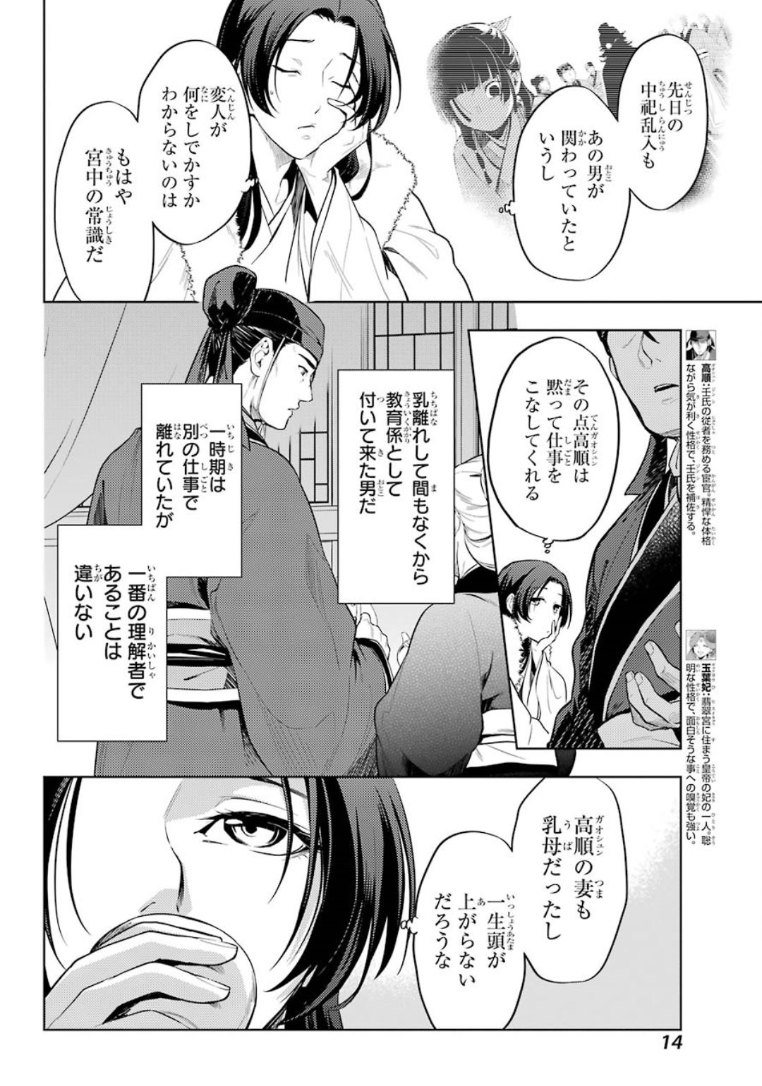 薬屋のひとりごと 第34話 - Page 7