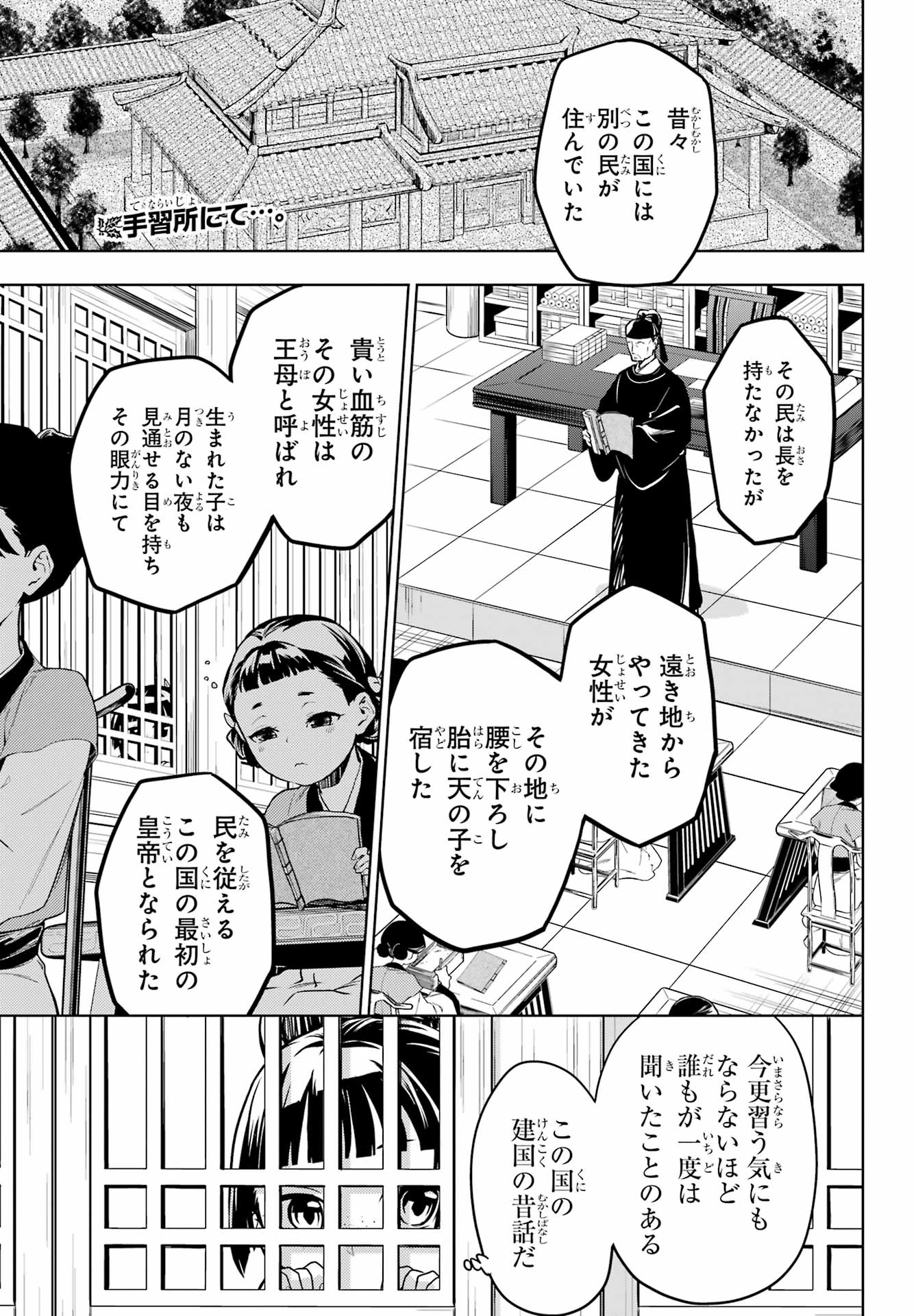 薬屋のひとりごと 第53.1話 - Page 1