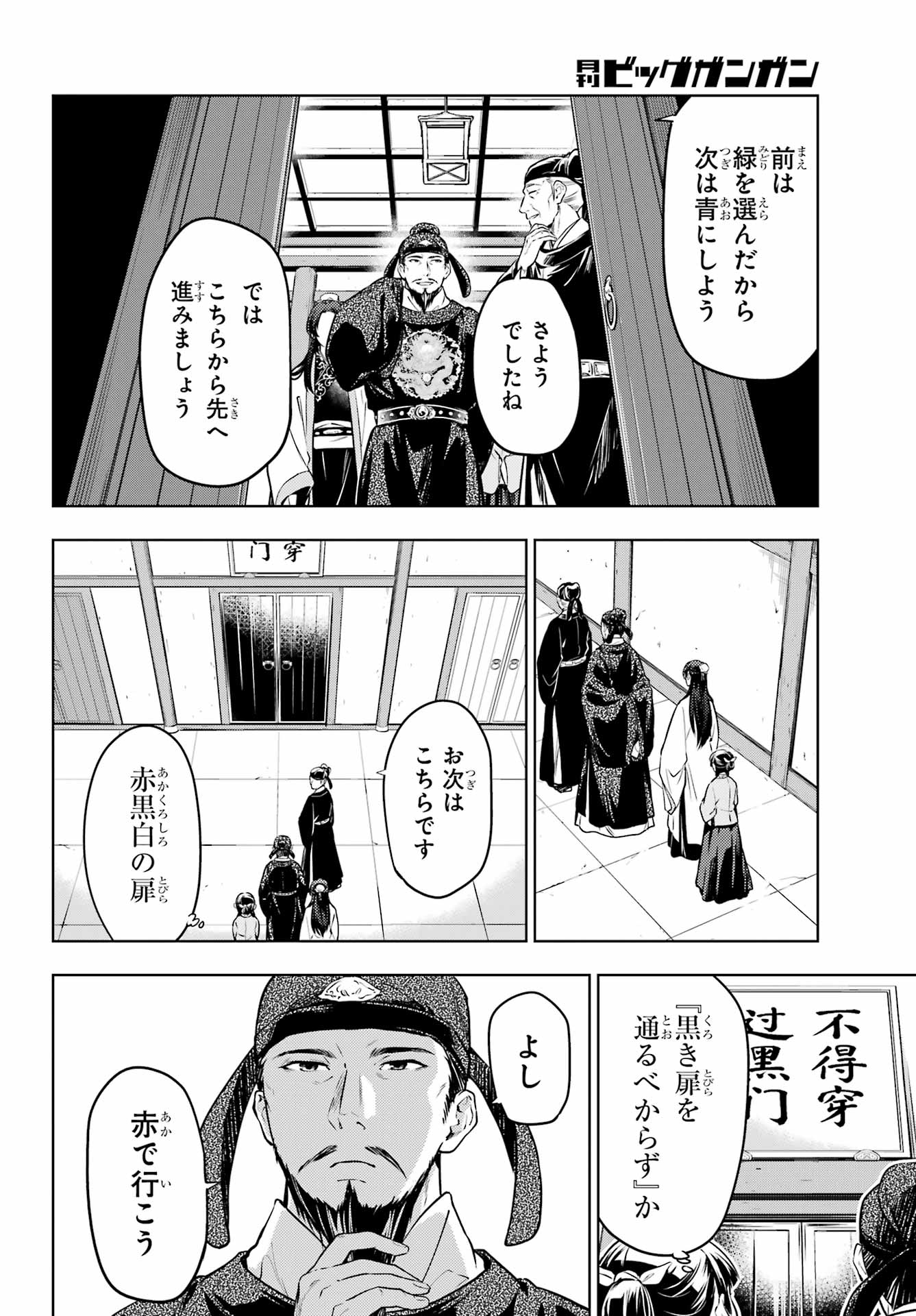 薬屋のひとりごと 第53.1話 - Page 18