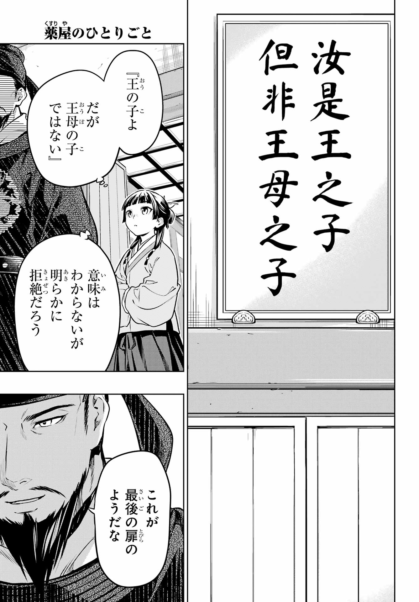 薬屋のひとりごと 第53.1話 - Page 21