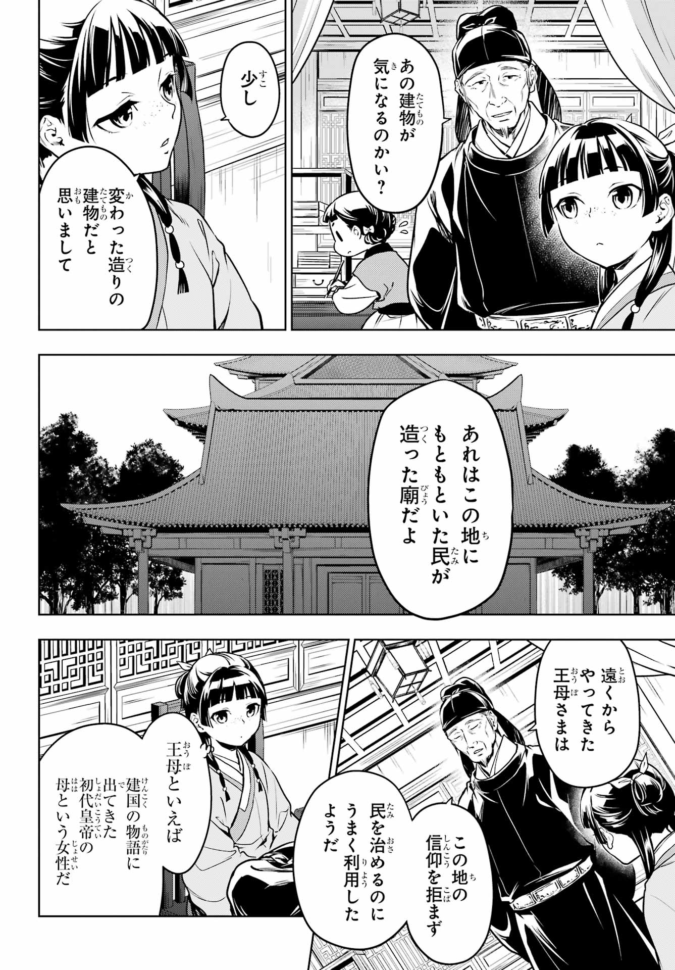 薬屋のひとりごと 第53.1話 - Page 8