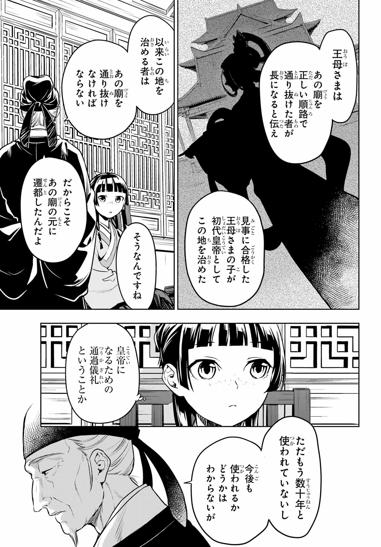 薬屋のひとりごと 第53.1話 - Page 9