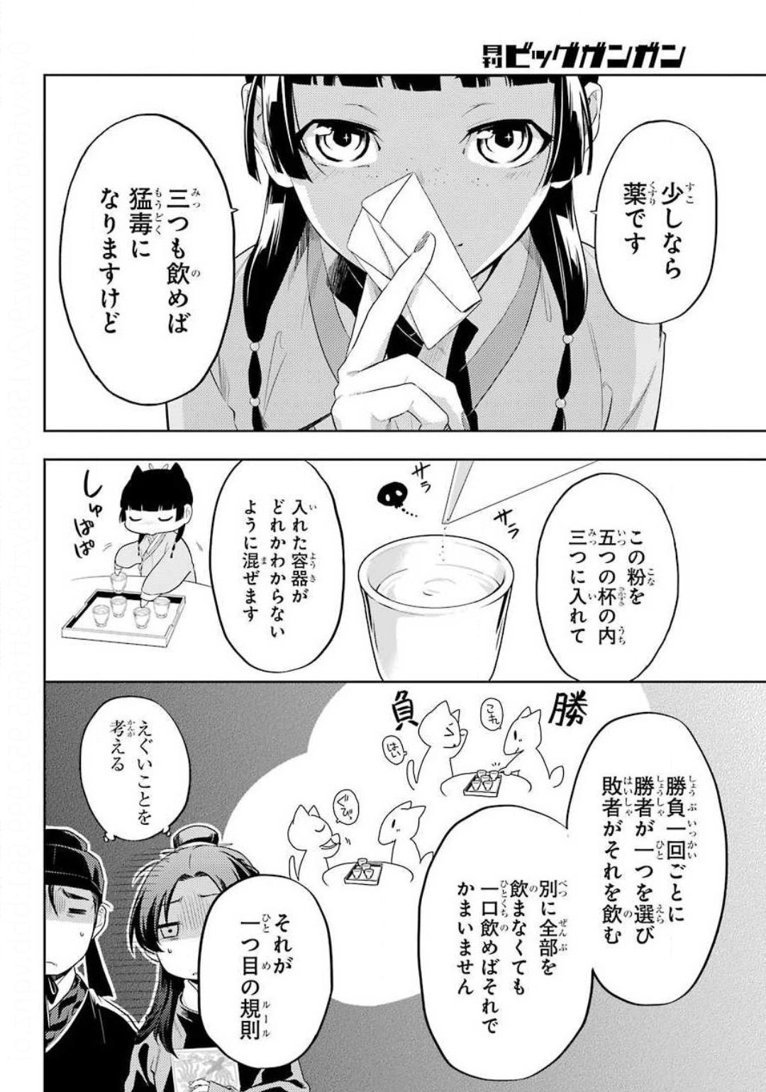 薬屋のひとりごと 第36.3話 - Page 8