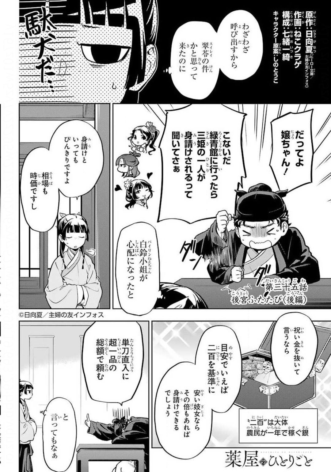 薬屋のひとりごと 第35.2話 - Page 1