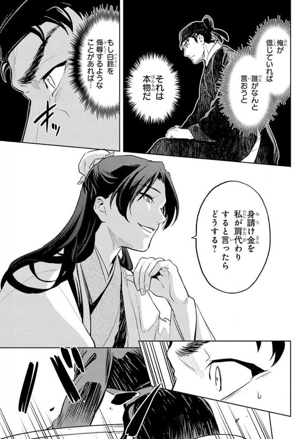 薬屋のひとりごと 第35.2話 - Page 24