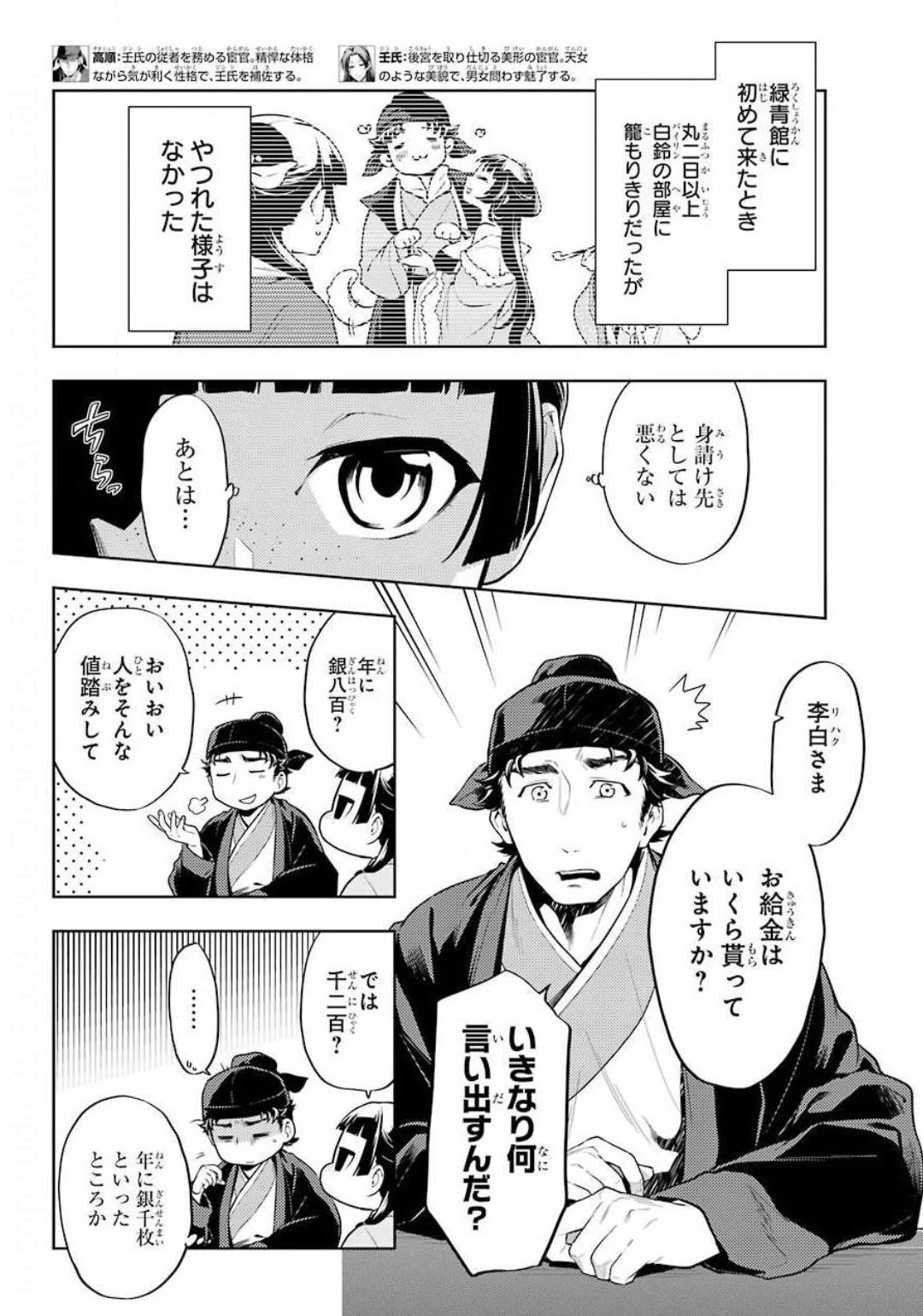 薬屋のひとりごと 第35.2話 - Page 7