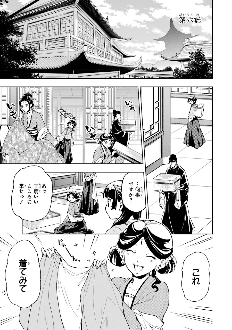 薬屋のひとりごと 第6話 - Page 1