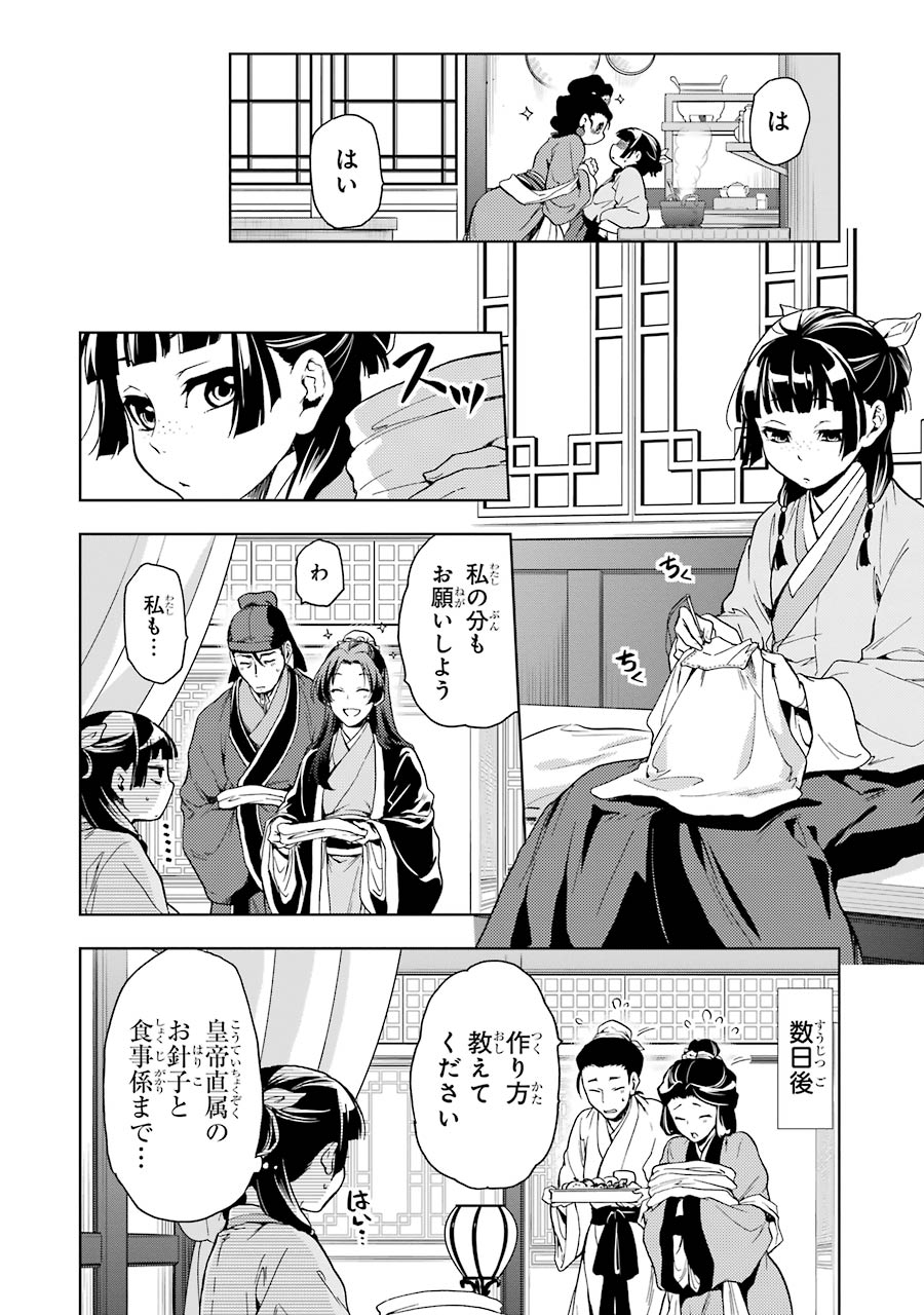 薬屋のひとりごと 第6話 - Page 12