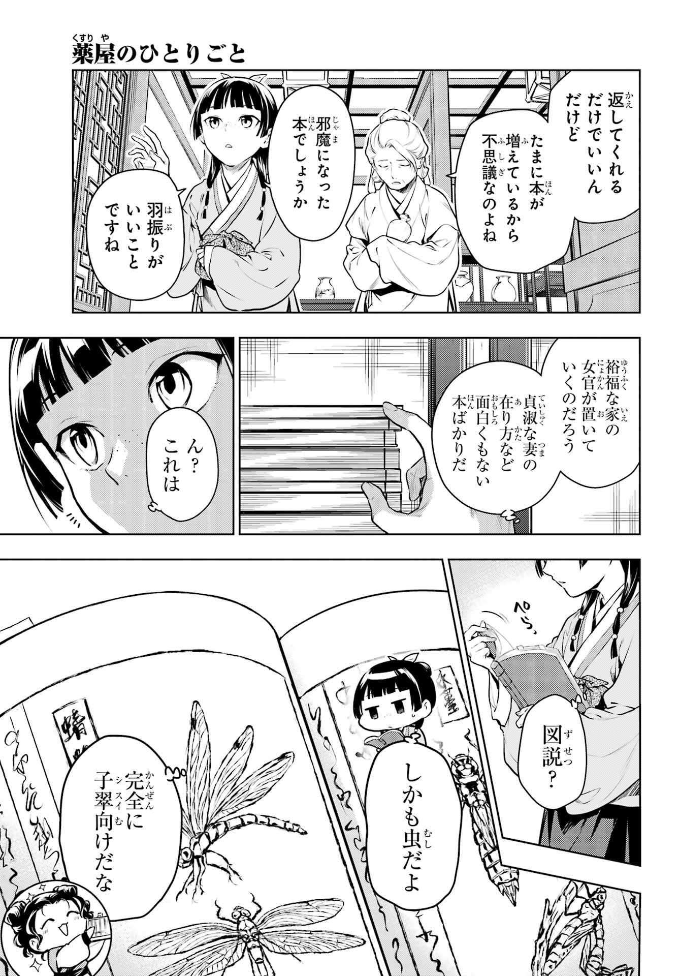 薬屋のひとりごと 第71話 - Page 15