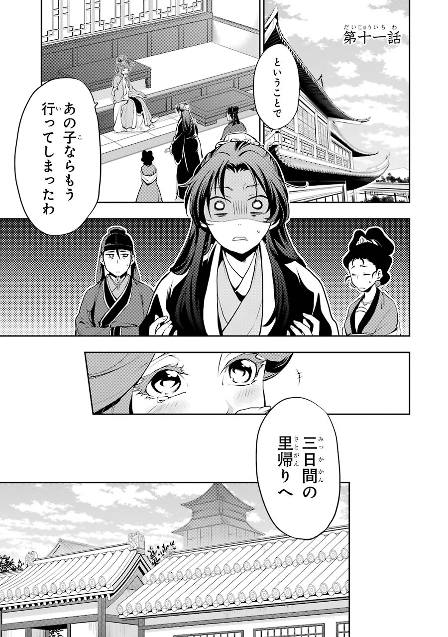 薬屋のひとりごと 第11話 - Page 1