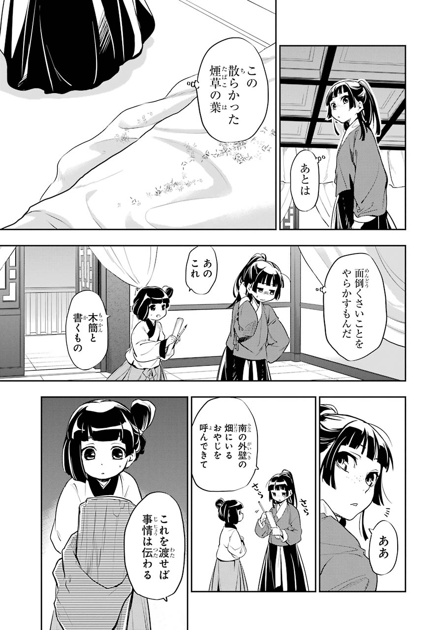 薬屋のひとりごと 第11話 - Page 33