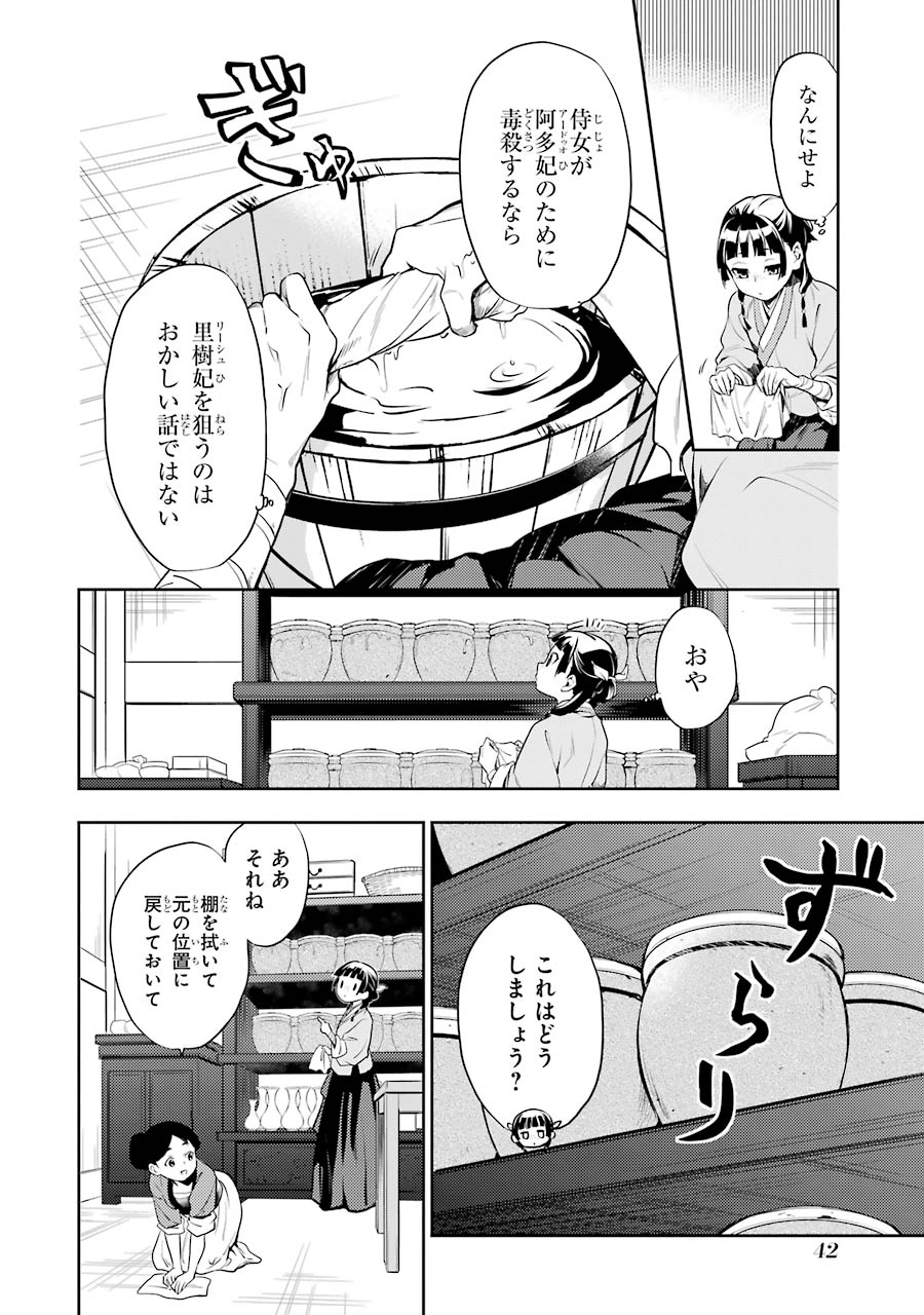 薬屋のひとりごと 第16話 - Page 10