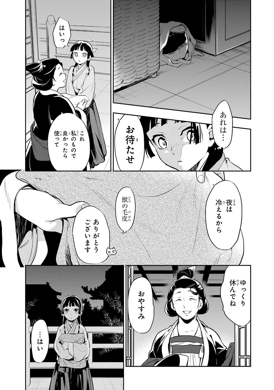 薬屋のひとりごと 第16話 - Page 15