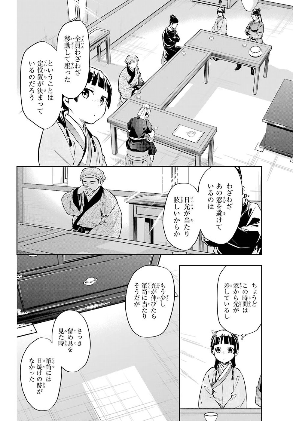 薬屋のひとりごと 第26話 - Page 18