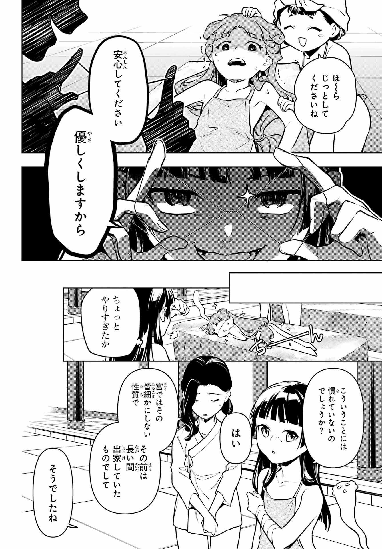 薬屋のひとりごと 第66話 - Page 18