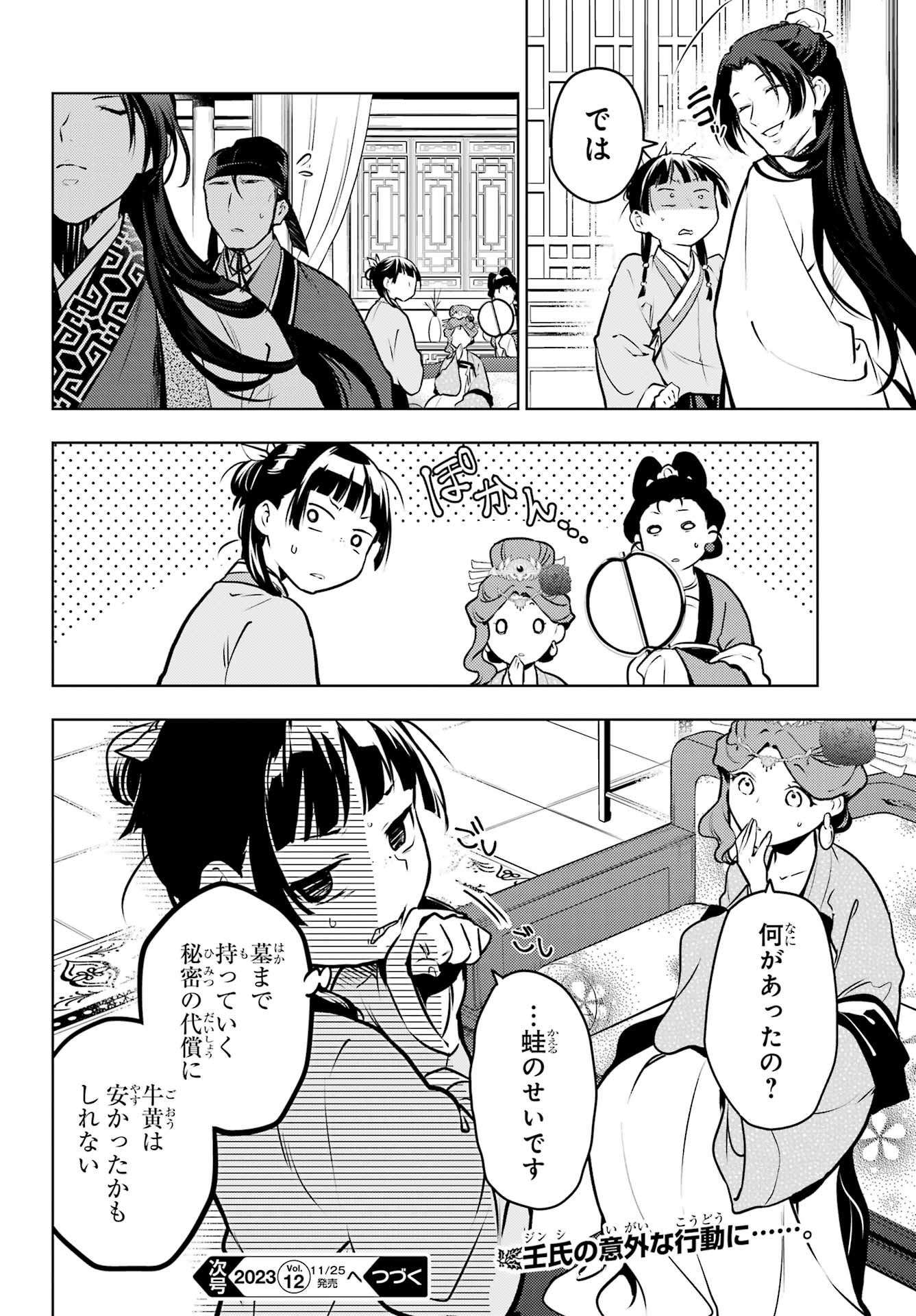 薬屋のひとりごと 第66話 - Page 28