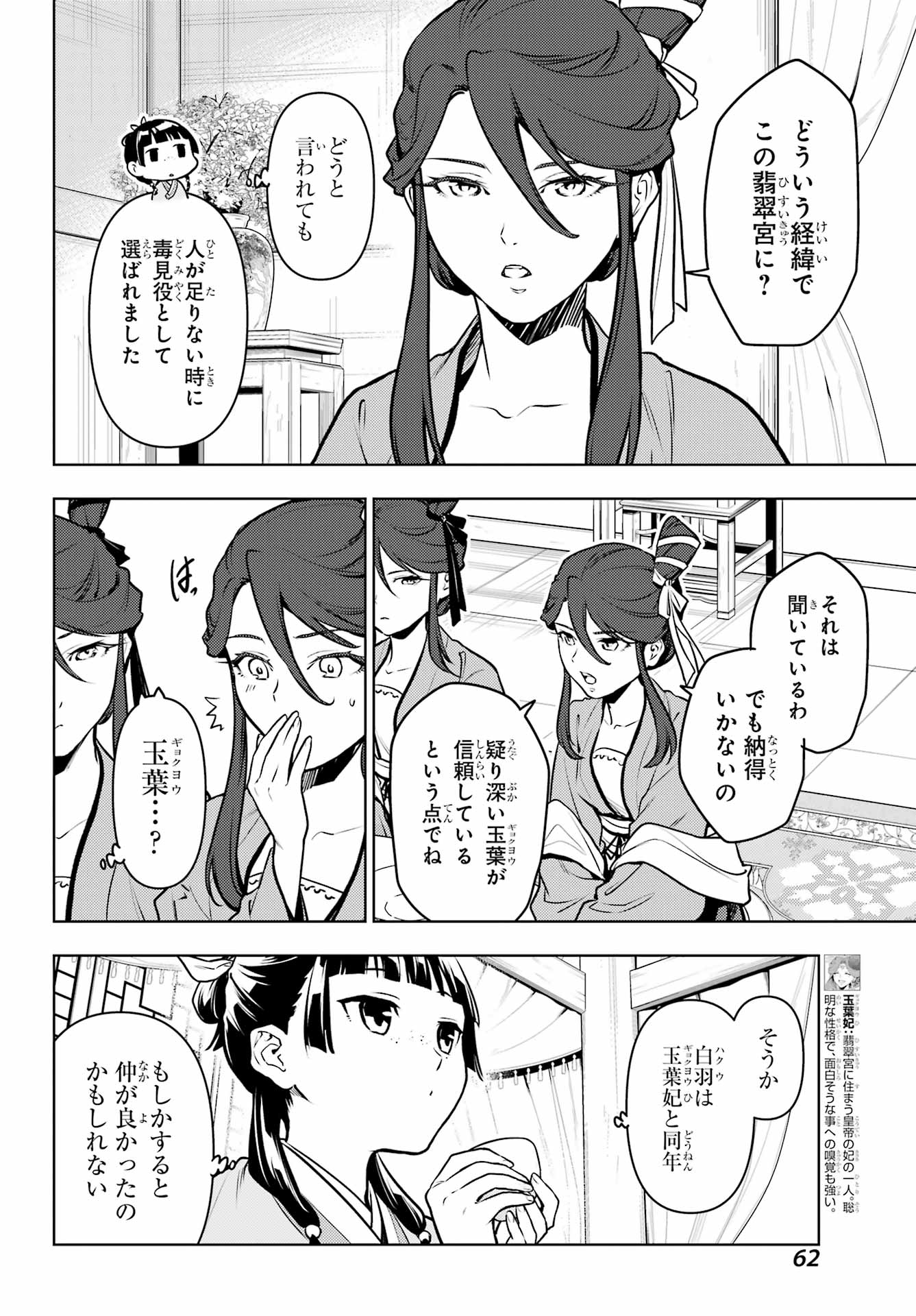 薬屋のひとりごと 第66話 - Page 4