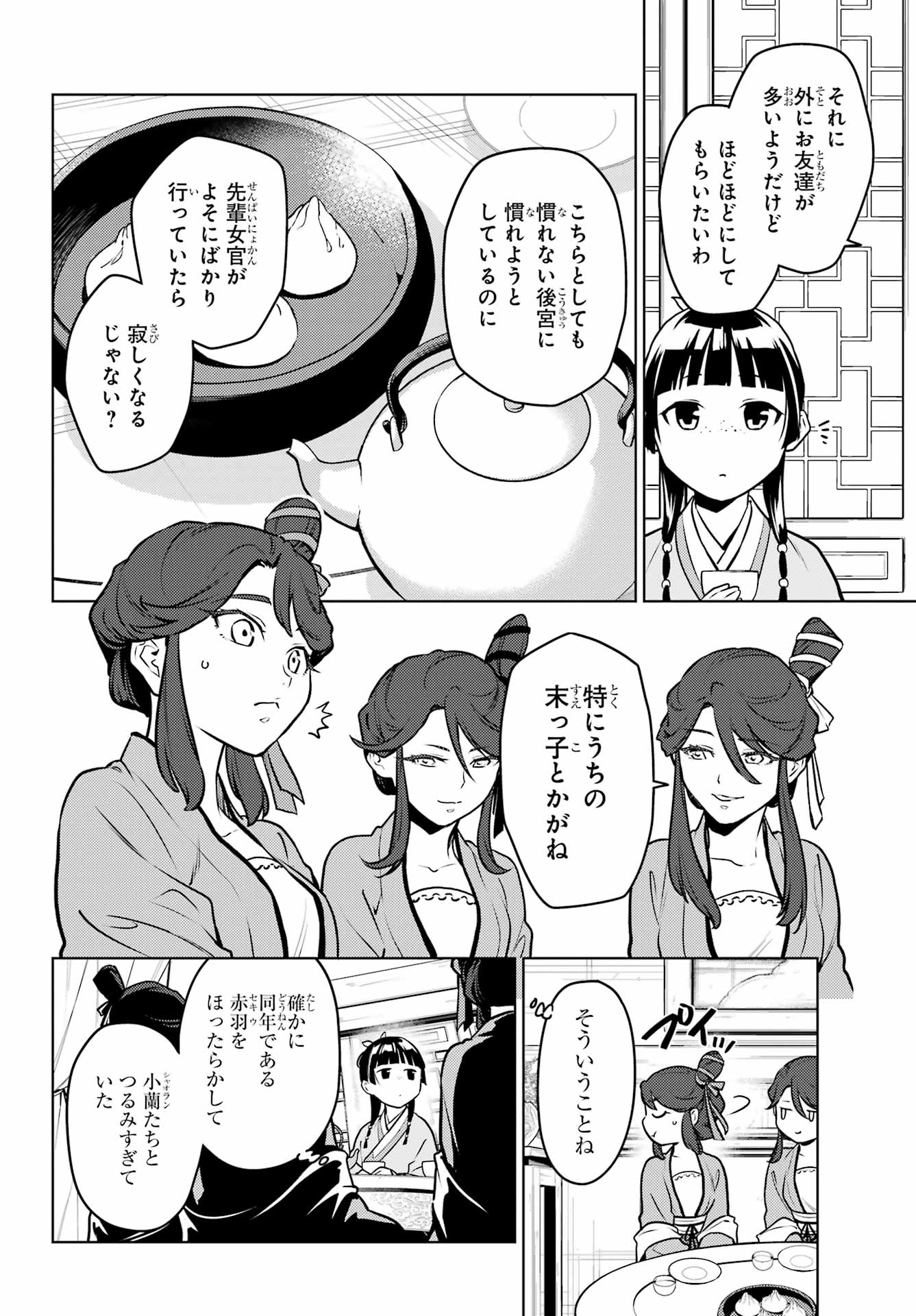 薬屋のひとりごと 第66話 - Page 6