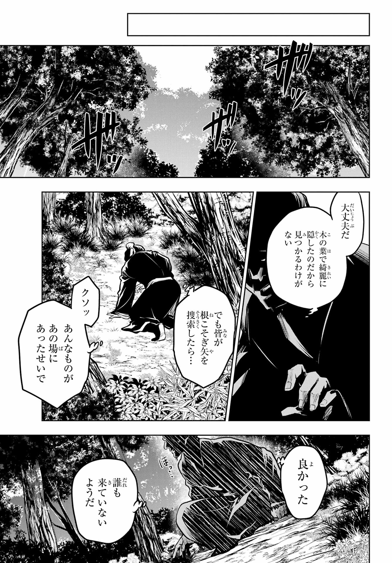 薬屋のひとりごと 第63.2話 - Page 10