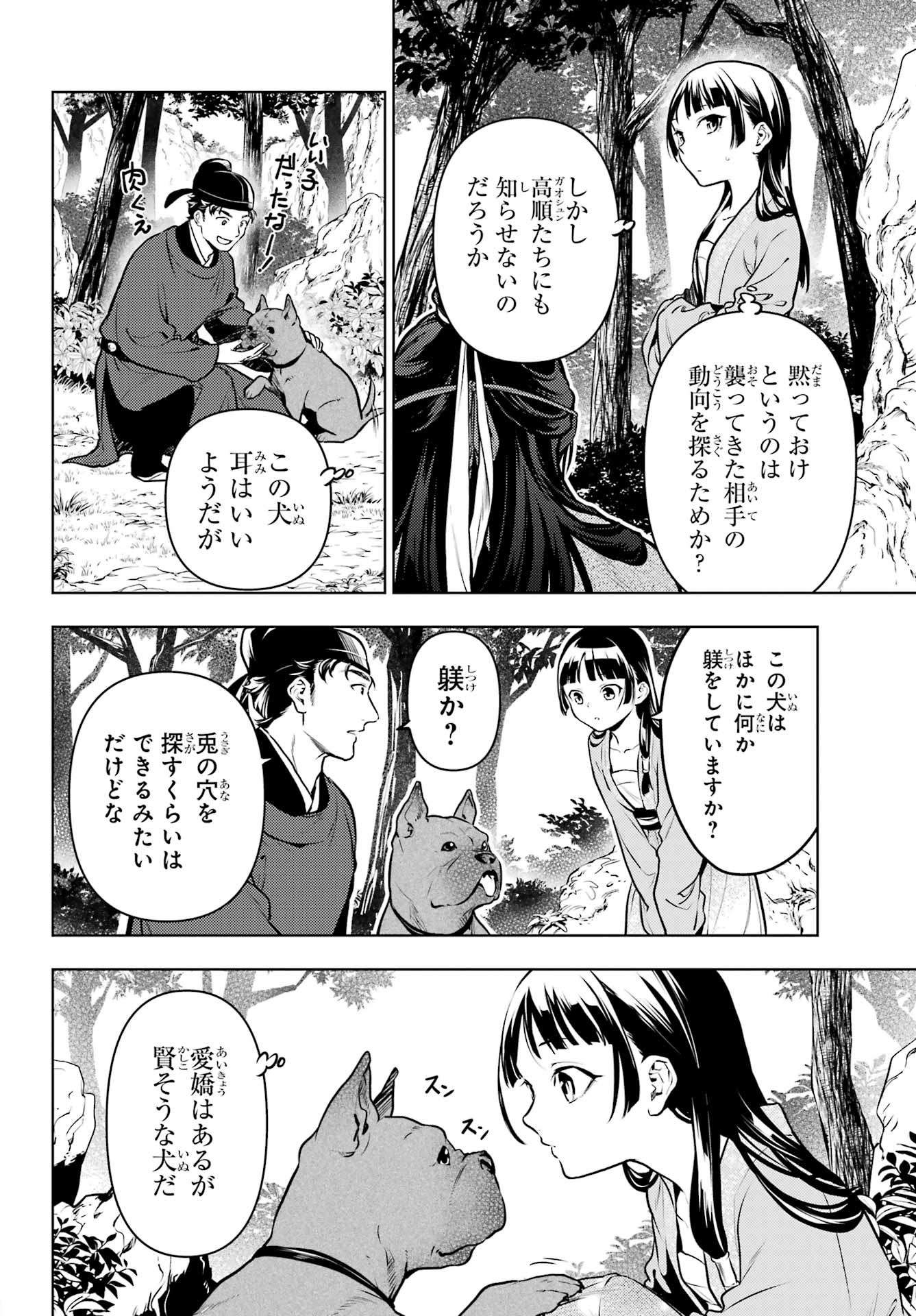 薬屋のひとりごと 第63.2話 - Page 7